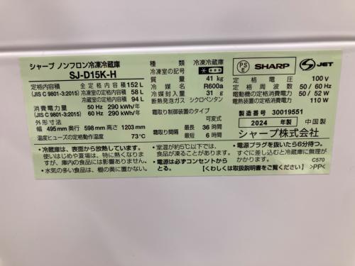 SHARP (シャープ) 2ドア冷蔵庫 SJ-D15K-H 2024年製