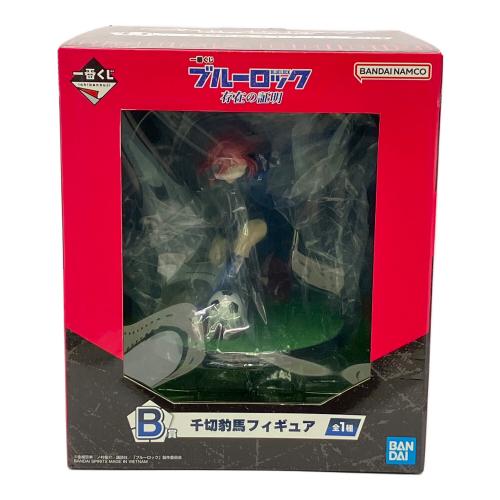 BANDAI (バンダイ) 千切豹馬 「一番くじ ブルーロック 存在の証明」 B賞 フィギュア フィギュア