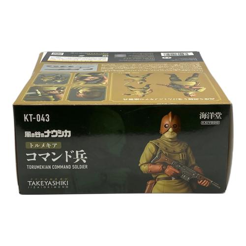 海洋堂 (カイヨウドウ) トルメキアコマンド兵 風の谷のナウシカ タケヤ式自在置物  アクションフィギュア