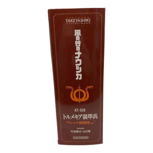 海洋堂 (カイヨウドウ) トルメキア装甲兵 クシャナ親衛隊Ver. 風の谷のナウシカ タケヤ式自在置物 アクションフィギュア