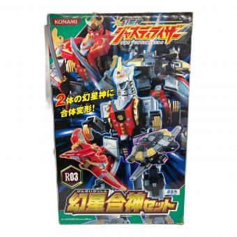 コナミ 超星神シリーズ R03 幻星合神セット 「幻星神ジャスティライザー」 男の子おもちゃ