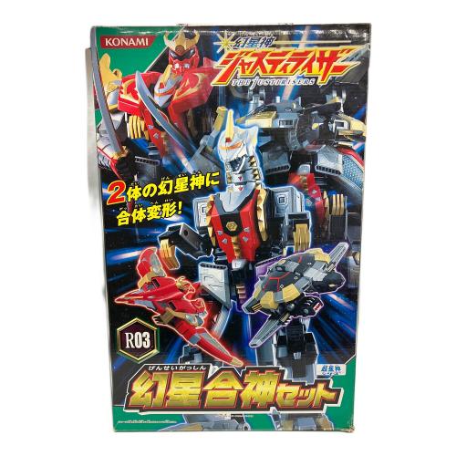 コナミ 超星神シリーズ R03 幻星合神セット 「幻星神ジャスティライザー」 男の子おもちゃ
