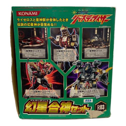 コナミ 超星神シリーズ R03 幻星合神セット 「幻星神ジャスティライザー」 男の子おもちゃ