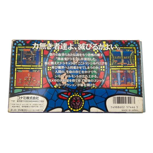 悪魔城ドラキュラ スーパーファミコン用ソフト -