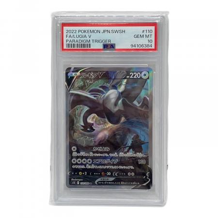 ポケモン ルギアV ポケモンカード 110/098 SR PSA10｜トレファクONLINE