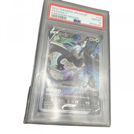 PSA10 ルギアV 110/098 sr psa10 ポケモンカード ポケカ ポケモン ルギアV ポケモンカード 110/098 SR PSA10｜トレファクONLINE
