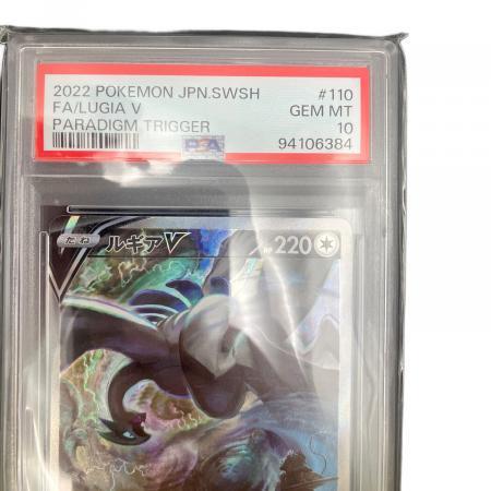 ポケモン ルギアV ポケモンカード 110/098 SR PSA10｜トレファクONLINE