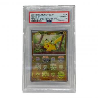 ピカチュウ ポケモンカード 025/165 C マスターボールレア/PSA10