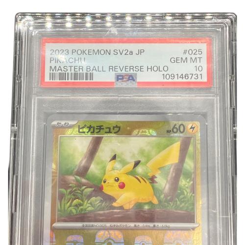 ピカチュウ ポケモンカード 025/165 C マスターボールレア/PSA10