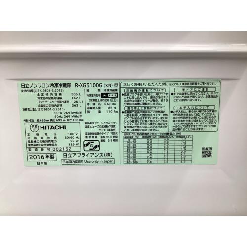 HITACHI (ヒタチ) 6ドア冷蔵庫 R-XG5100G 2016年製 143 505L