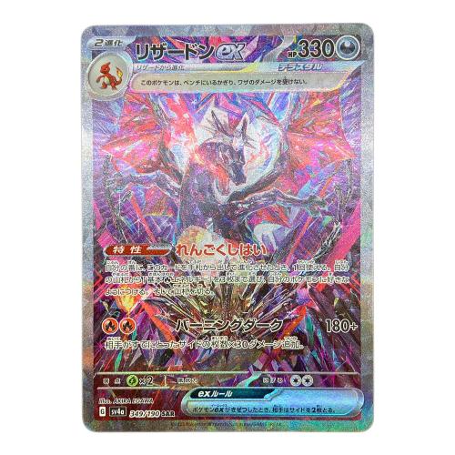 リザードンex ポケモンカード 349/190 SAR @ Π