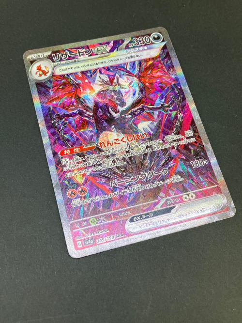 リザードンex ポケモンカード 349/190 SAR @ Π