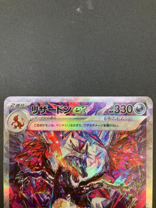 リザードンex ポケモンカード 349/190 SAR @ Π