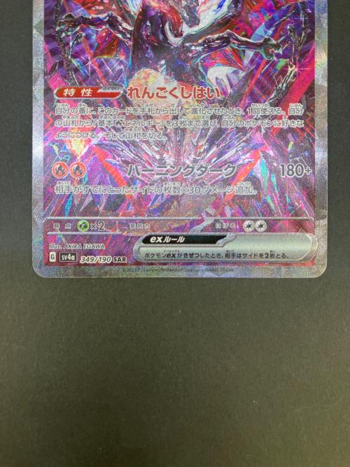 リザードンex ポケモンカード 349/190 SAR @ Π