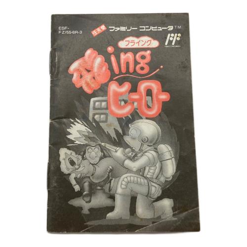 フライング ヒーロー ファミコン用ソフト ブリスター欠品 -