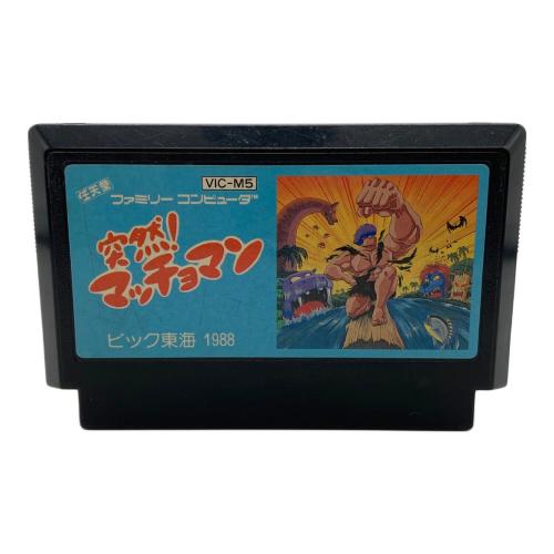 突然！マッチョマン ファミコン用ソフト -