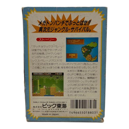 突然！マッチョマン ファミコン用ソフト -