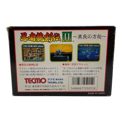 忍者龍剣伝Ⅲ 黄泉の方舟 ファミコン用ソフト 箱ダメージ有 -