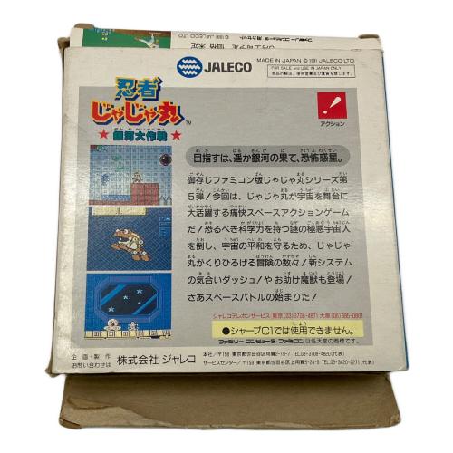 忍者じゃじゃ丸 銀河大作戦 ファミコン用ソフト -
