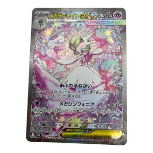 メガサーナイトex ポケモンカード 087/063 SAR
