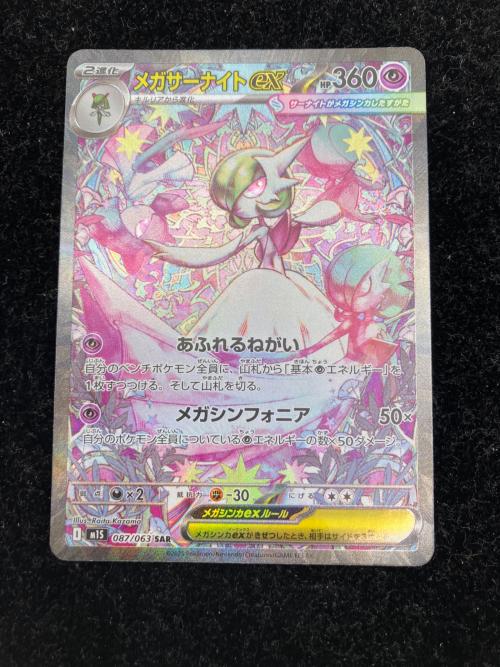 メガサーナイトex ポケモンカード 087/063 SAR