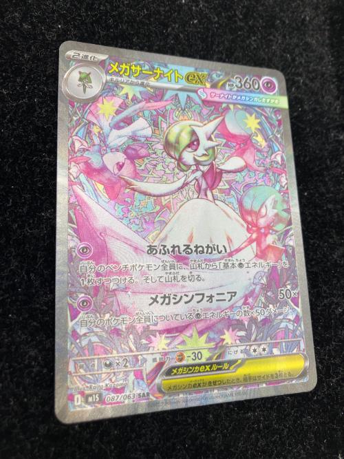 メガサーナイトex ポケモンカード 087/063 SAR