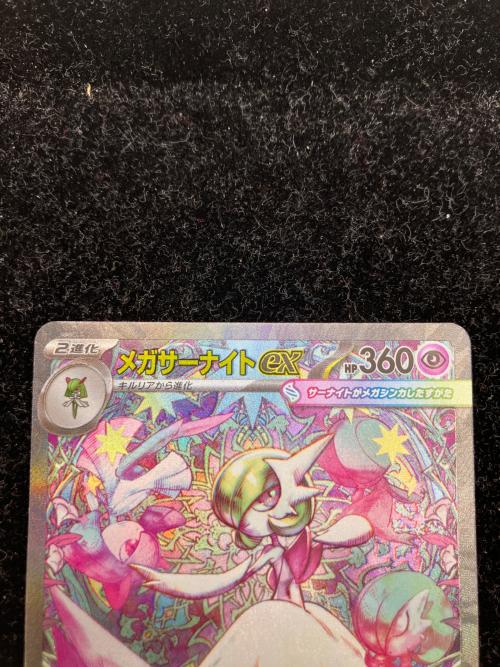 メガサーナイトex ポケモンカード 087/063 SAR