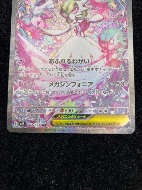 メガサーナイトex ポケモンカード 087/063 SAR