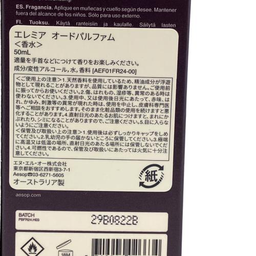 Aesop (イソップ) オードパルファム エレミア/オーストラリア製 50ml 残量80%-99%