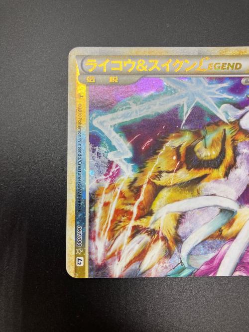 ライコウ＆スイクンLEGEND ポケモンカード 067/080