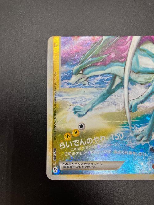 ライコウ＆スイクンLEGEND ポケモンカード 067/080