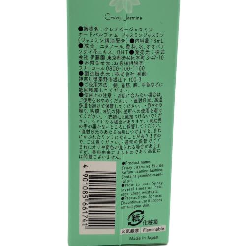 クレイジージャスミン オードパルファム 8ml 残量80%-99% ジャスミンジャスミン