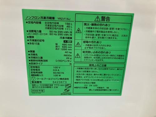 YAMADA (ヤマダ) 2ドア冷蔵庫 YRZ-F15J 2022年製 156L