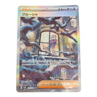 グルーシャ ポケモンカード SAR スカーレット&バイオレット