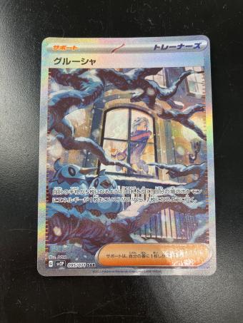 グルーシャ ポケモンカード SAR スカーレット&バイオレット