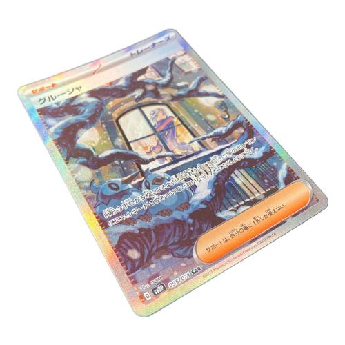 グルーシャ ポケモンカード SAR スカーレット&バイオレット