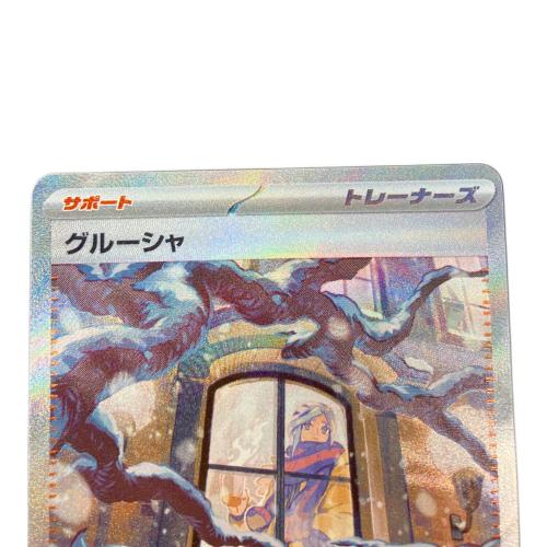 グルーシャ ポケモンカード SAR スカーレット&バイオレット
