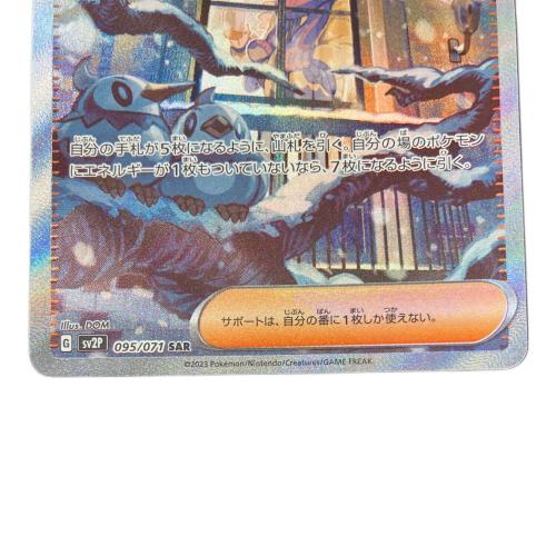 グルーシャ ポケモンカード SAR スカーレット&バイオレット
