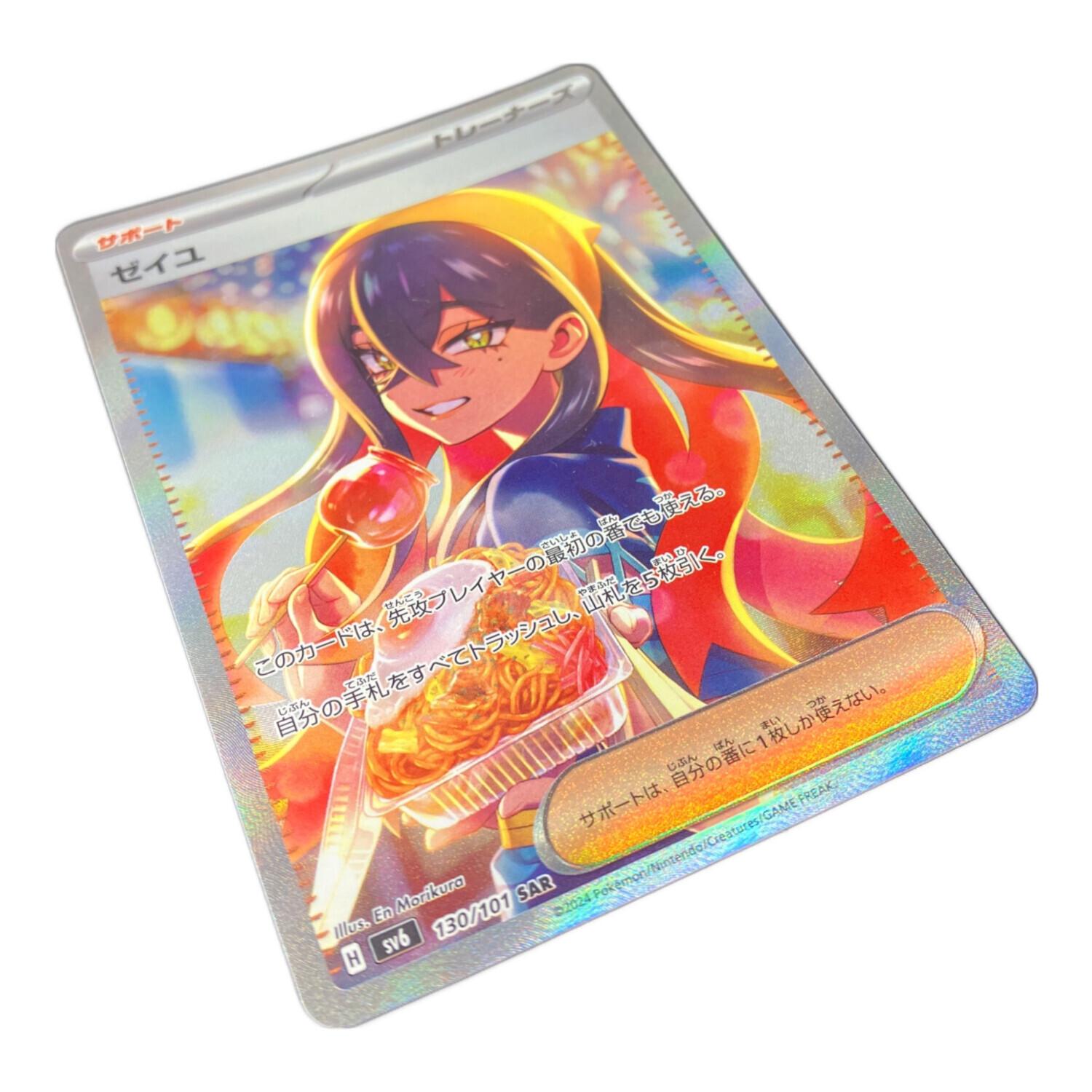 ゼイユ ポケモンカード SAR スカーレット&バイオレット｜トレファクONLINE