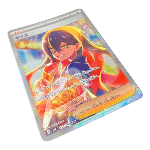 ゼイユ ポケモンカード SAR スカーレット&バイオレット
