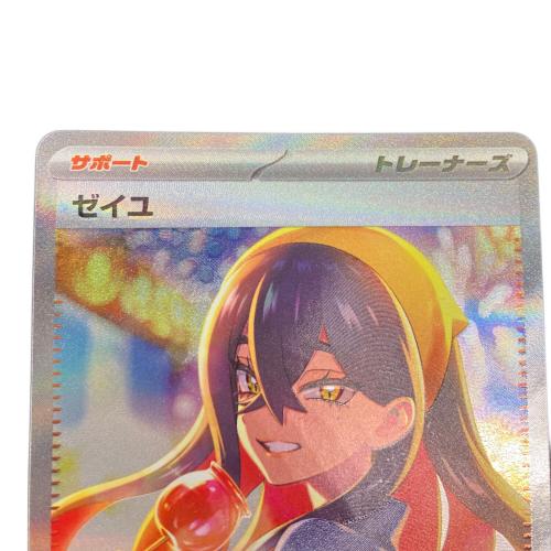 ゼイユ ポケモンカード SAR スカーレット&バイオレット