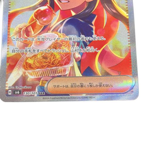 ゼイユ ポケモンカード SAR スカーレット&バイオレット