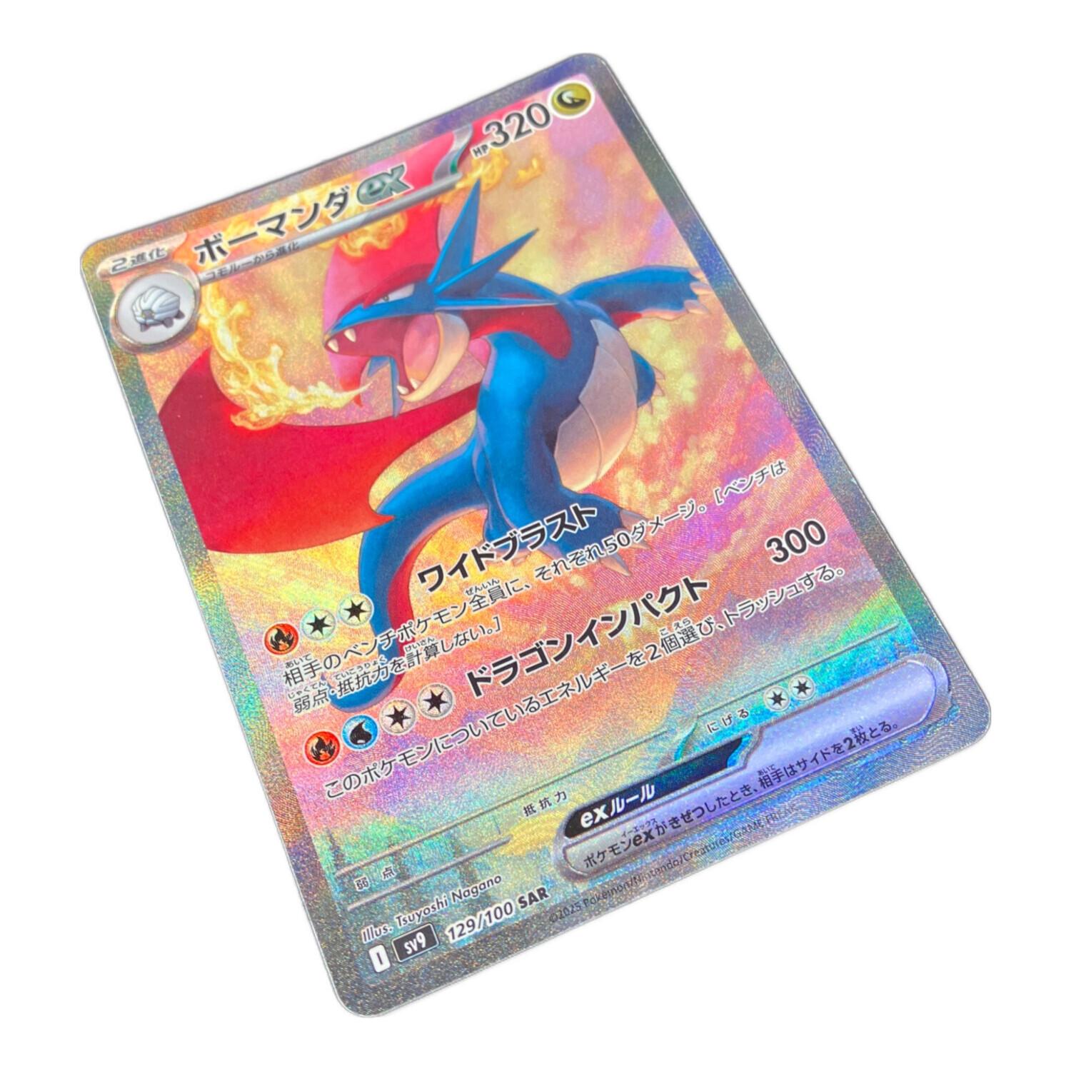 ボーマンダex ポケモンカード SAR スカーレット&バイオレット