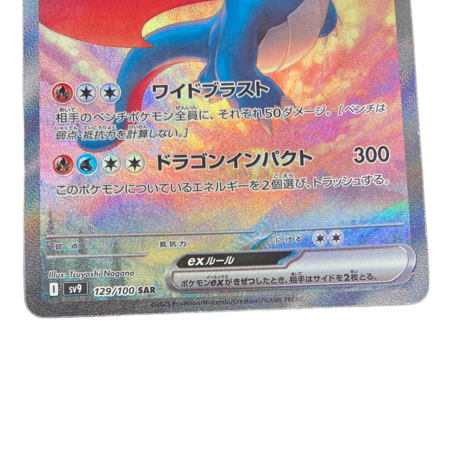 ボーマンダex ポケモンカード SAR スカーレット&バイオレット