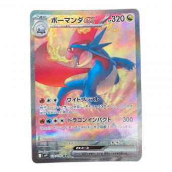 ボーマンダex ポケモンカード SAR スカーレット&バイオレット