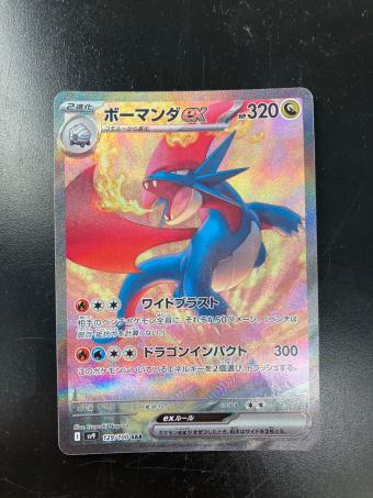 ボーマンダex ポケモンカード SAR スカーレット&バイオレット