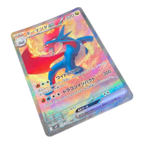 ボーマンダex ポケモンカード SAR スカーレット&バイオレット