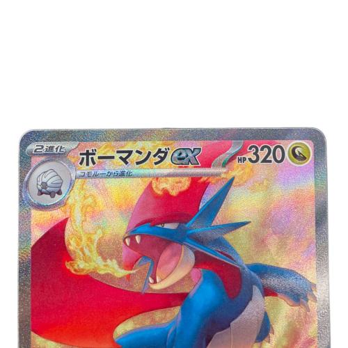 ボーマンダex ポケモンカード SAR スカーレット&バイオレット