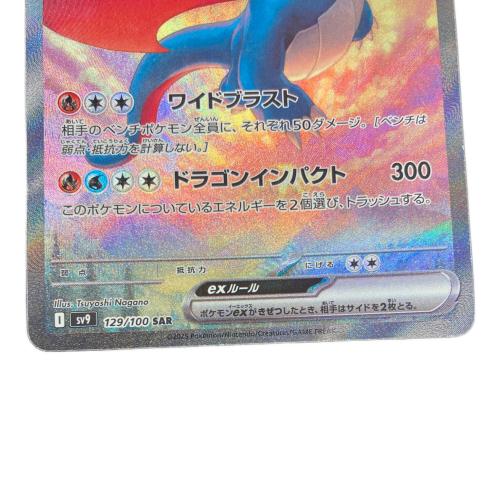 ボーマンダex ポケモンカード SAR スカーレット&バイオレット