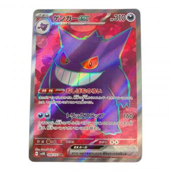ゲンガーex ポケモンカード SR スカーレット&バイオレット
